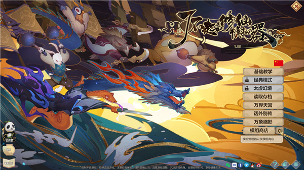 了不起的修仙模拟器正式破解版