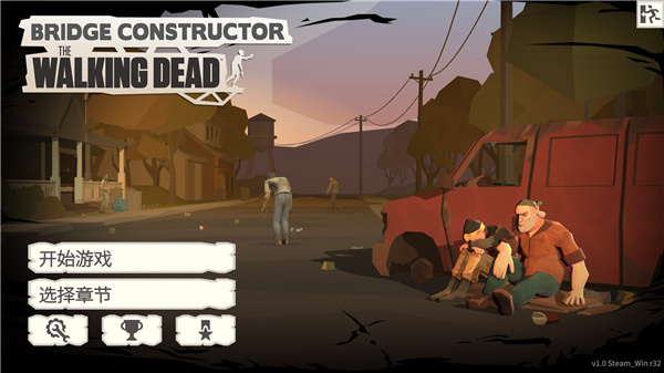 桥梁建造师行尸走肉