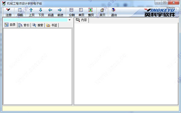 机械工程师设计手册电子版破解版