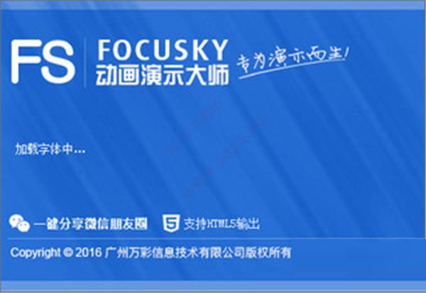 Focusky动画演示大师