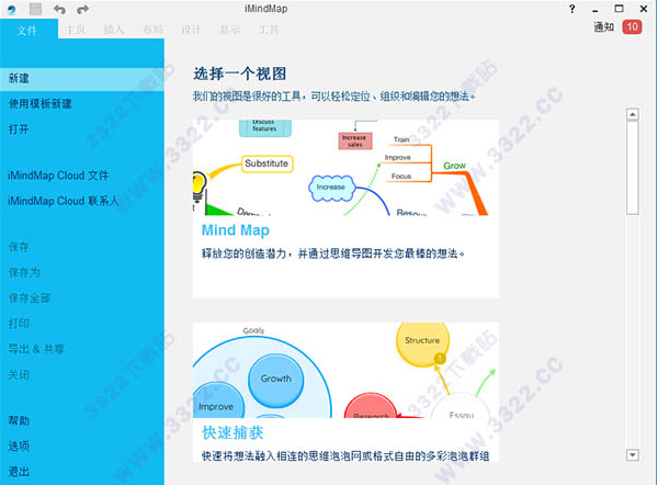 iMindMap 11序列号
