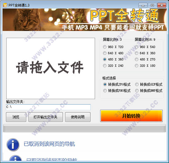 PPT全转通