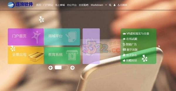 逐浪CMS系统
