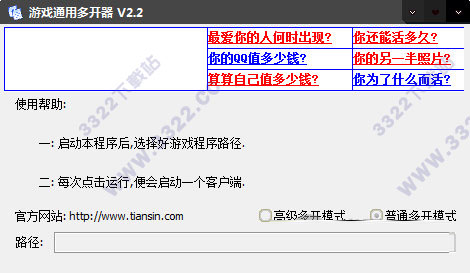 游戏多开器