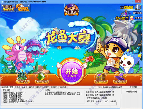 洛克王国菲菲辅助