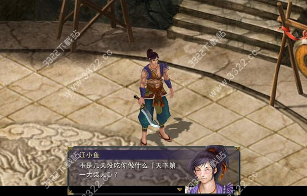 新绝代双骄之鱼戏江湖