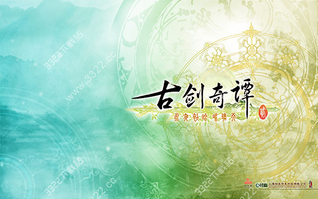 古剑奇谭2
