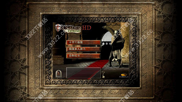 要塞：十字军东征