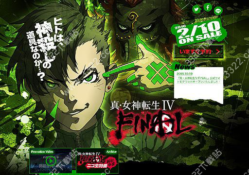 真女神转生4FINAL