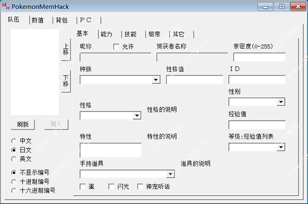 口袋妖怪奇幻旅程修改器