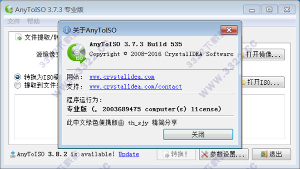 anytoiso 3.7.3破解版