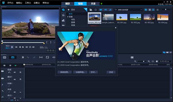 会声会影2020破解直装版