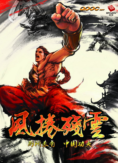 风卷残云中文破解版