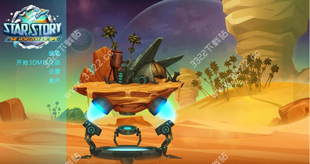 星际传说：逃离地平线