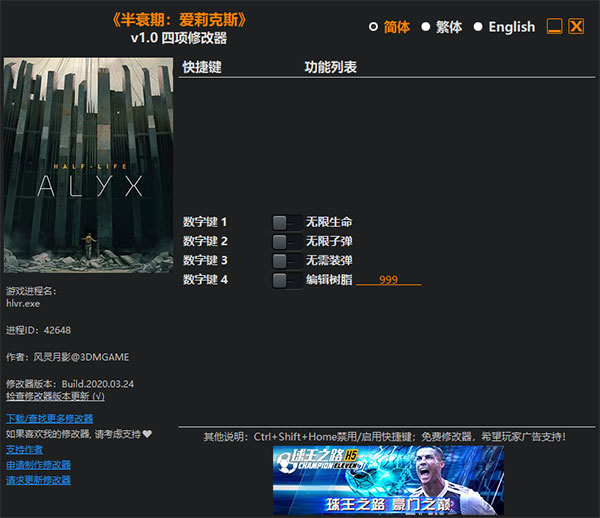 半条命alyx修改器