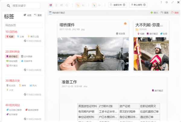 TagLyst(文件资料管理神器)免费版