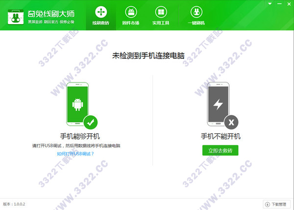 奇兔线刷大师