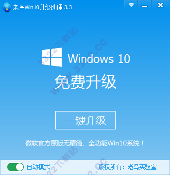Windows10升级助手