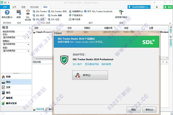 sdl trados studio 2019 破解版