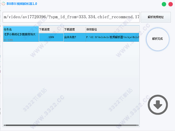 bilibili视频解析器