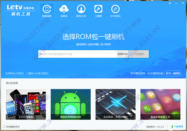 乐视手机刷机工具