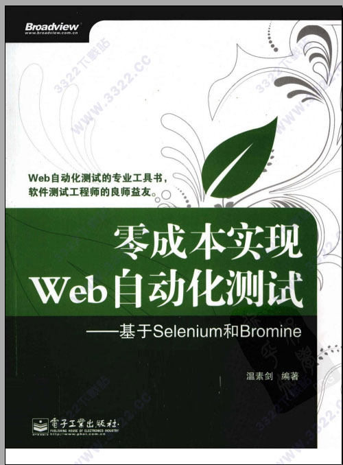 零成本实现Web自动化测试