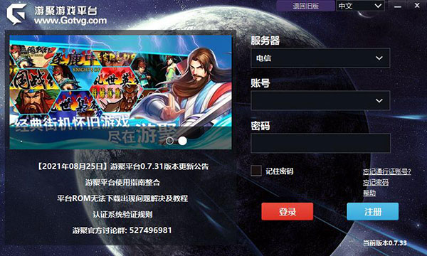 游聚游戏平台电脑版