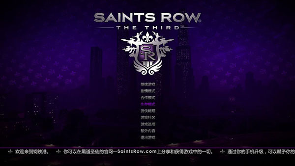 黑道圣徒3去马赛克补丁