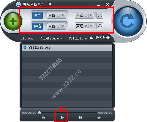 狸窝音轨合并工具
