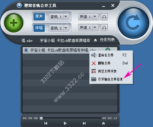 狸窝音轨合并工具