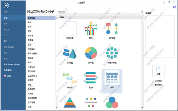 亿图图示9.0破解补丁