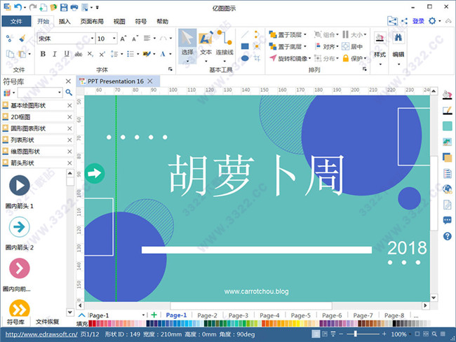 亿图图示9.1破解补丁