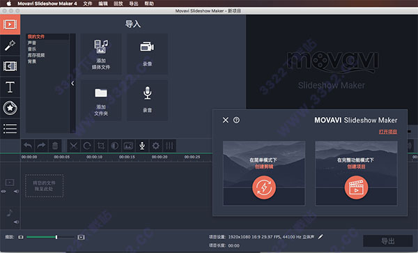 Movavi Slideshow Maker for Mac破解版 