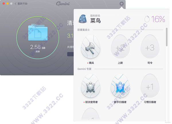 gemini 2 for Mac中文破解版 
