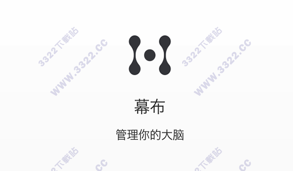 幕布 for Mac免费版