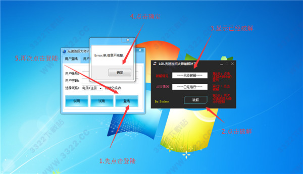 lol连招大师破解版