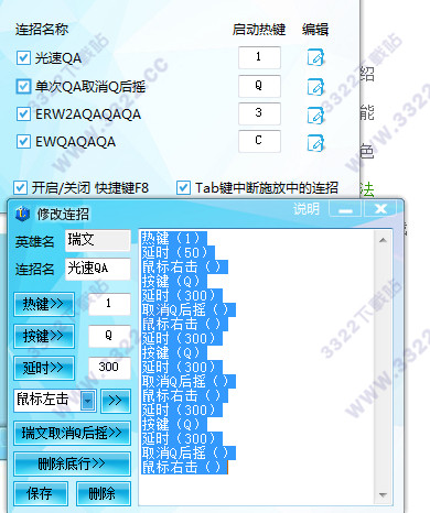 lol连招大师破解版