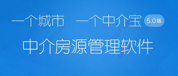 中介宝电脑版