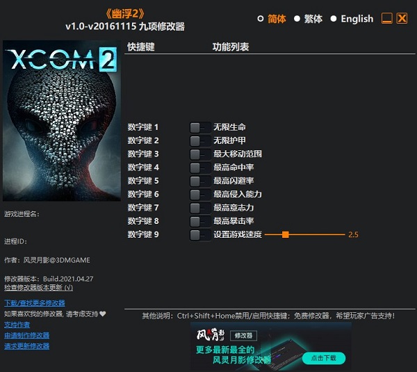 幽浮2九项修改器