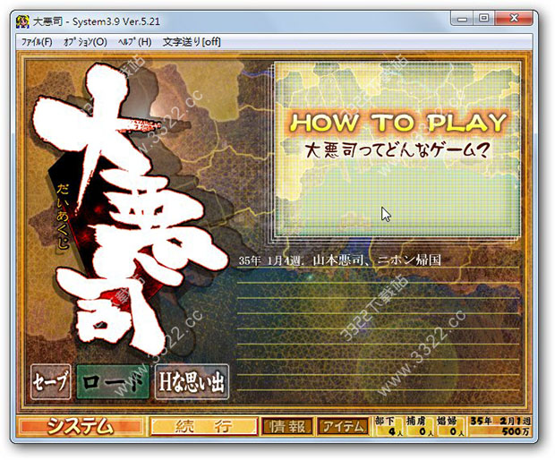 大恶司