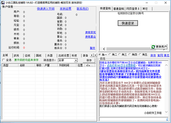 三国乱世小白辅助