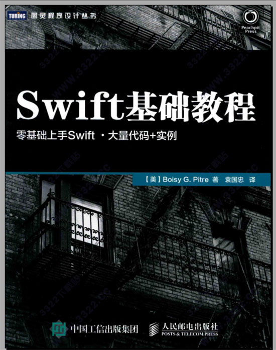 swift基础教程第2版