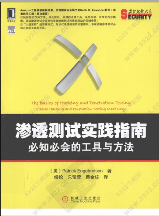 渗透测试实践指南:必知必会的工具与方法