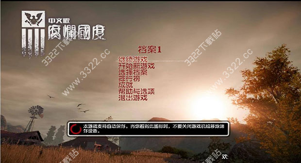 腐烂国度：生命线