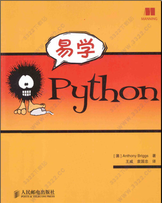 易学python