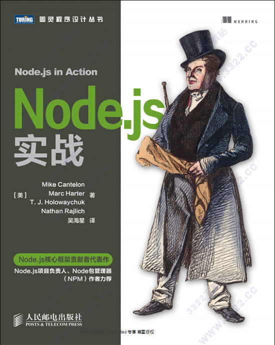 node.js实战