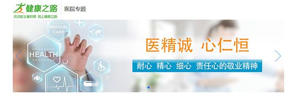 健康之路电脑版