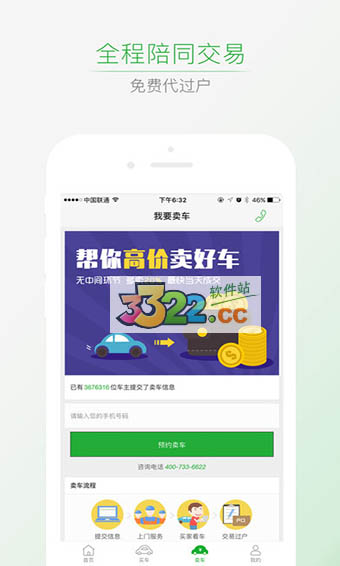 瓜子二手车直卖网电脑版