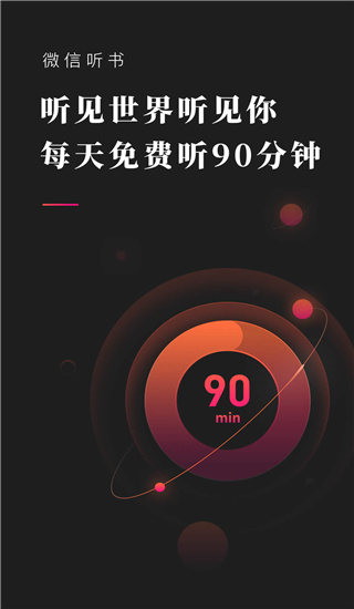 微信听书pc端下载