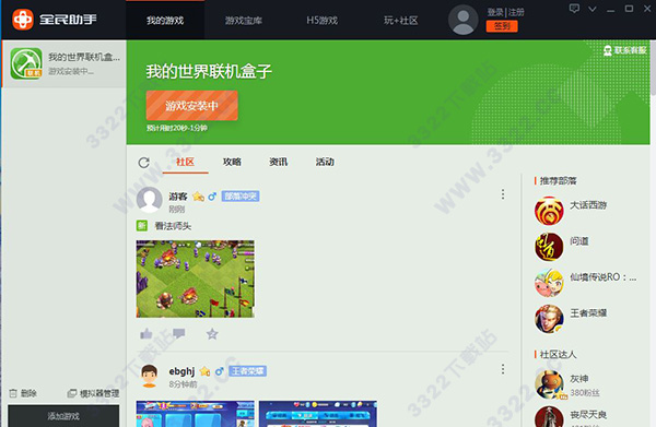 我的世界联机盒子电脑版